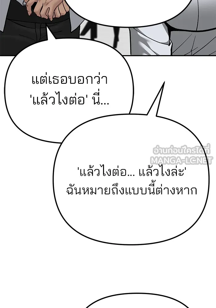 เลวฟาดเลว ตอนที่ 90 รูปที่ 252