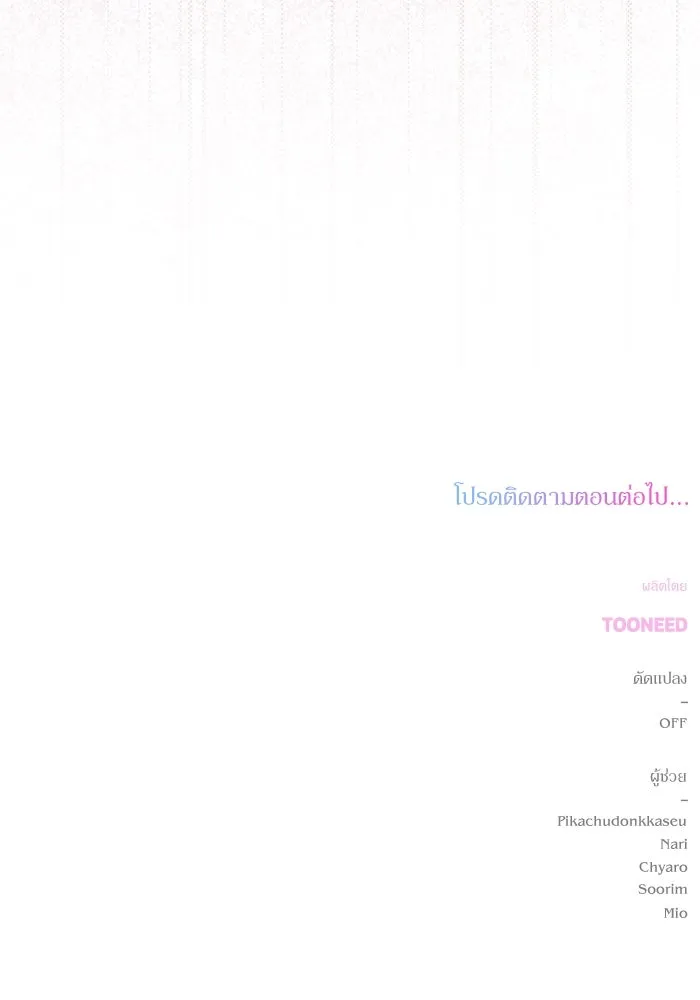 เกิดใหม่คราวนี้ ขอเป็นคนดีดูสักครั้ง ตอนที่ 70 รูปที่ 167