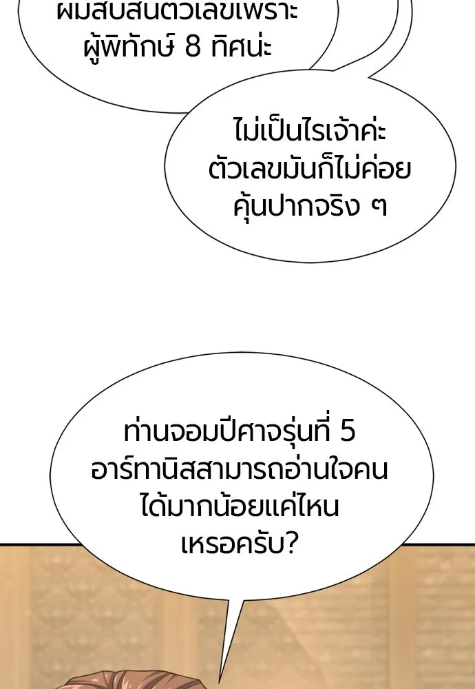 ยอดสถาปนิกผู้พิทักษ์อาณาจักร ตอนที่ 170 รูปที่ 14