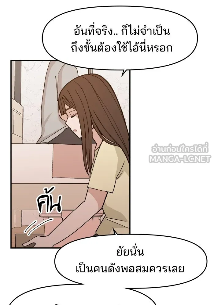 ห้องเรียนสาวแสบ ตอนที่ 14 รูปที่ 75