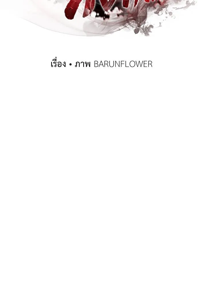 ยมราชลงทัณฑ์ ตอนที่ 59 รูปที่ 2