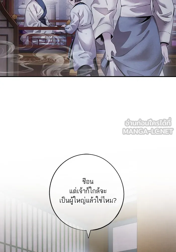 อาซา ตอนที่ 49 ชีอน รูปที่ 57