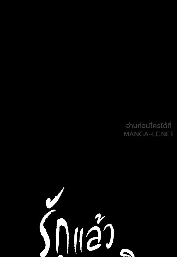 รักแล้วห้ามเลิก ตอนที่ 55 รูปที่ 27