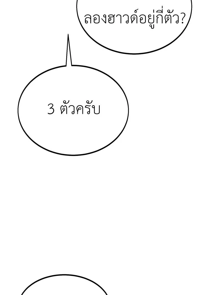ไอ้เพลเยอร์นั่น ฉันฆ่ามันเอง ตอนที่ 24 รูปที่ 187