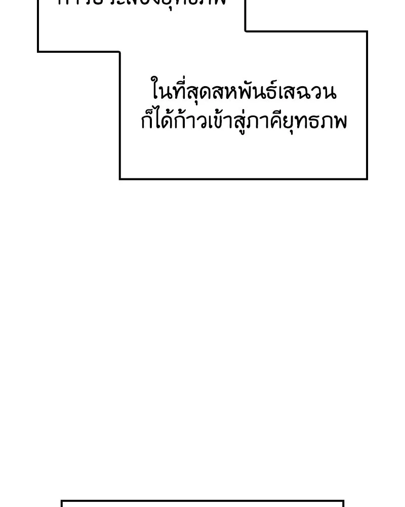เกิดอีกทีเป็นว่าที่ประมุขลัทธิมาร ตอนที่ 145 รูปที่ 17