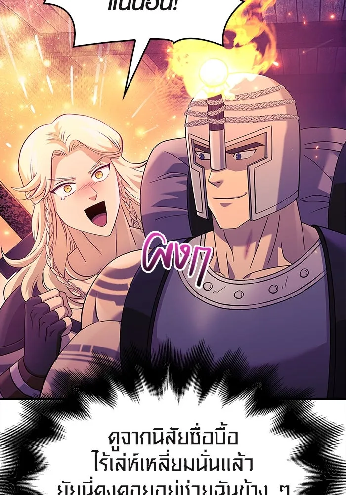 เอาชีวิตรอดในเกมฉบับคนเถื่อน ตอนที่ 27 รูปที่ 97