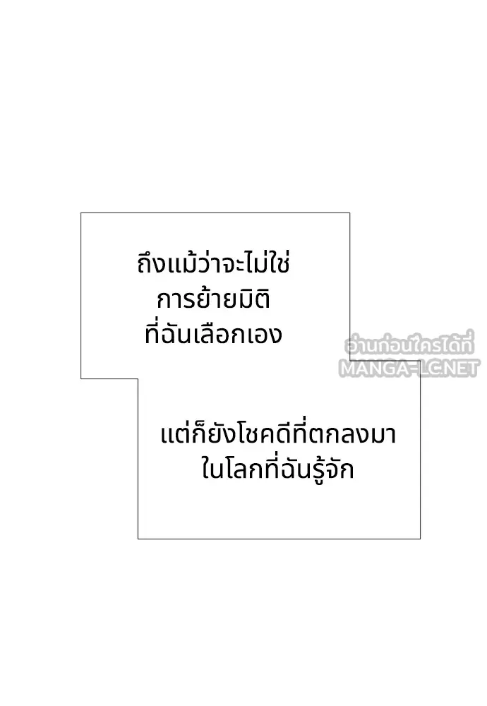 นักเล่นแร่แปรธาตุสายเปย์ ตอนที่ 8 รูปที่ 90