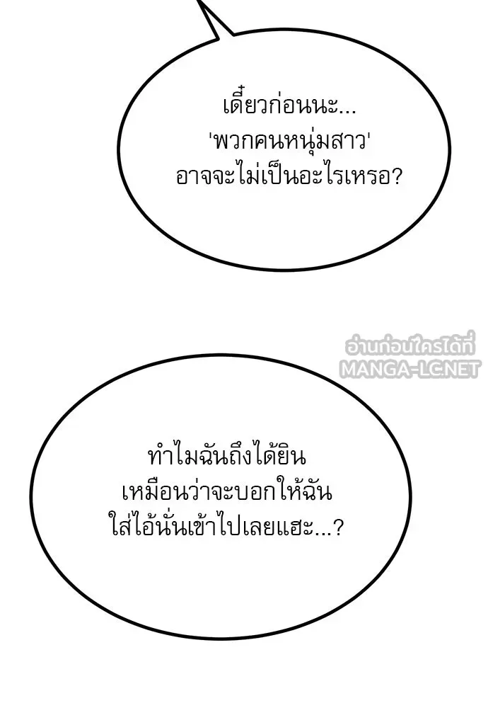 ก็อบลินเลเวล 999 ตอนที่ 22 รูปที่ 99