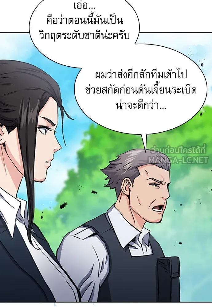 ดรูอิดแห่งสถานีโซล ตอนที่ 79 รูปที่ 24