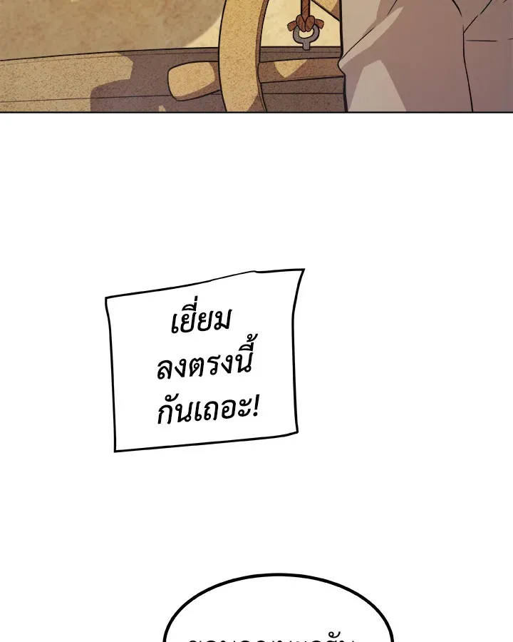 Overpowered Sword ตอนที่ ตอนที่ 119 รูปที่ 80