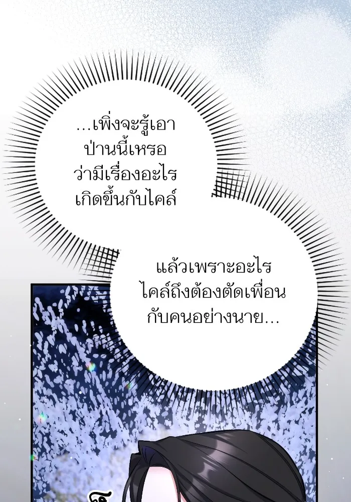 แด่ตัวละครโปรดที่ถูกทิ้ง ตอนที่ 80 รูปที่ 56