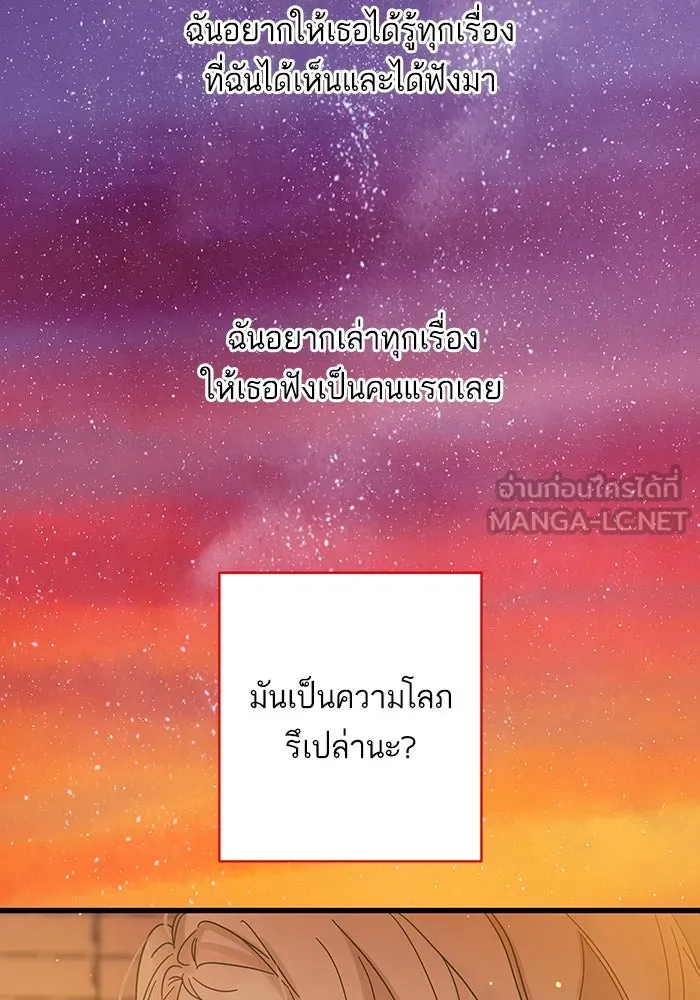 ฉันมันร้าย หรือเพราะโลกไม่น่ารัก ตอนที่ 141 รูปที่ 24