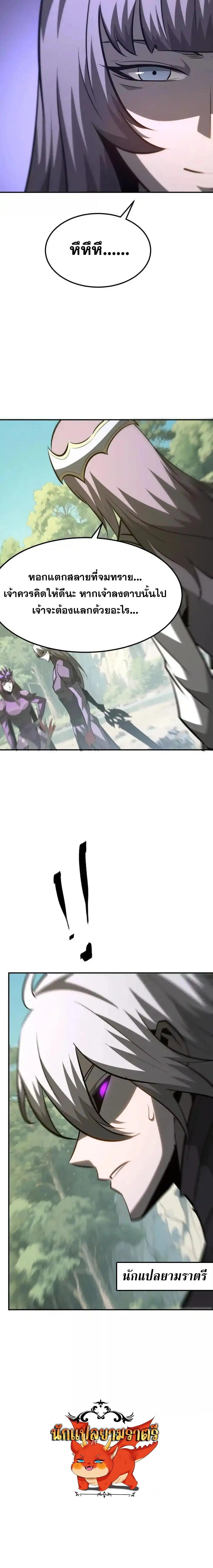 Unparalleled in the Online Gaming World ยอดคน ณ โลกออนไลน_ ตอนที่ ตอนที่ 99 รูปที่ 20