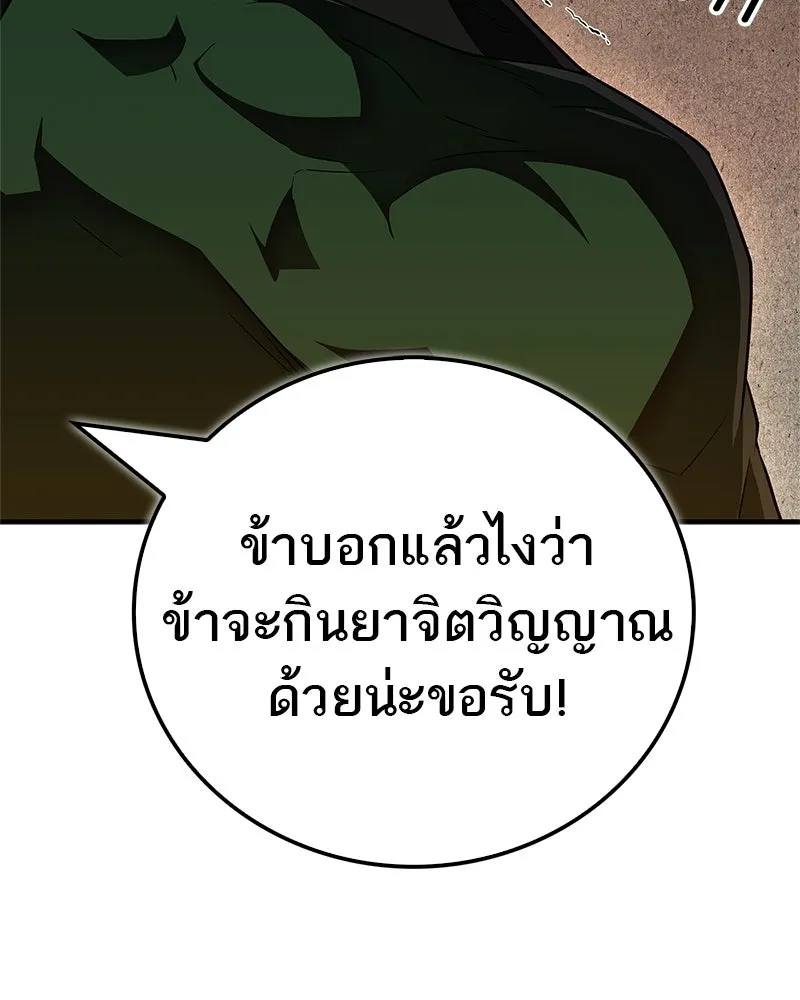 สุดยอดเทรนเนอร์แห่งยุทธภพ ตอนที่ 85 ยาสารภาพความจริง รูปที่ 94