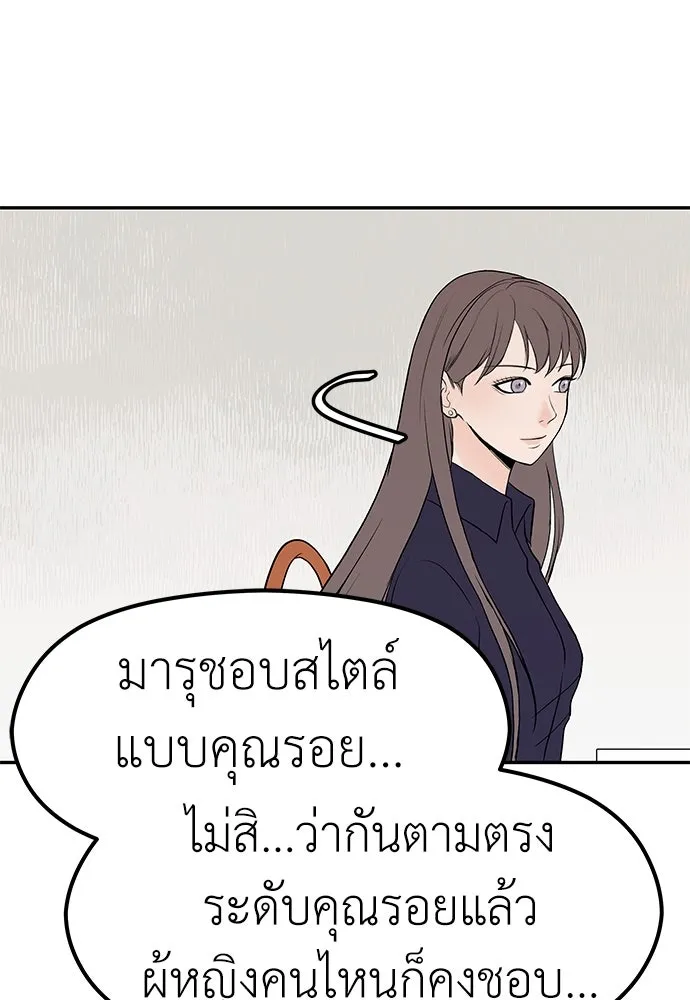 ถ่านไฟเราไม่เก่าเลย ตอนที่ 24 รูปที่ 85