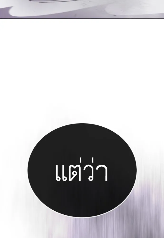 ยุคแห่งยอดมนุษย์ ตอนที่ 137 รูปที่ 227