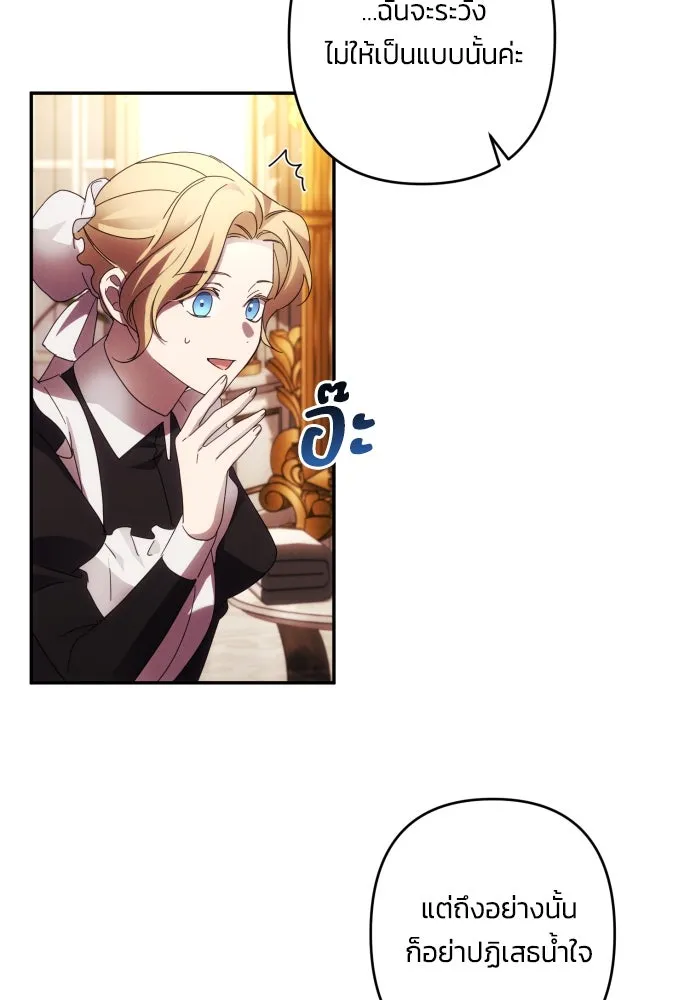 ฉันจะจีบท่านดยุกแดนเหนือ ตอนที่ 43 รูปที่ 79