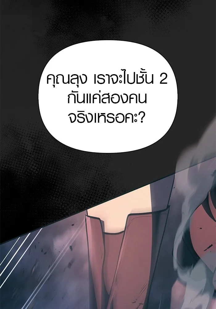 เอาชีวิตรอดในเกมฉบับคนเถื่อน ตอนที่ 9 รูปที่ 31