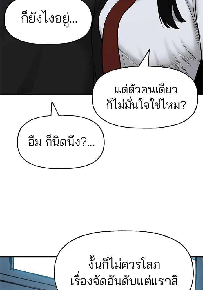 เลวฟาดเลว ตอนที่ 20 รูปที่ 161