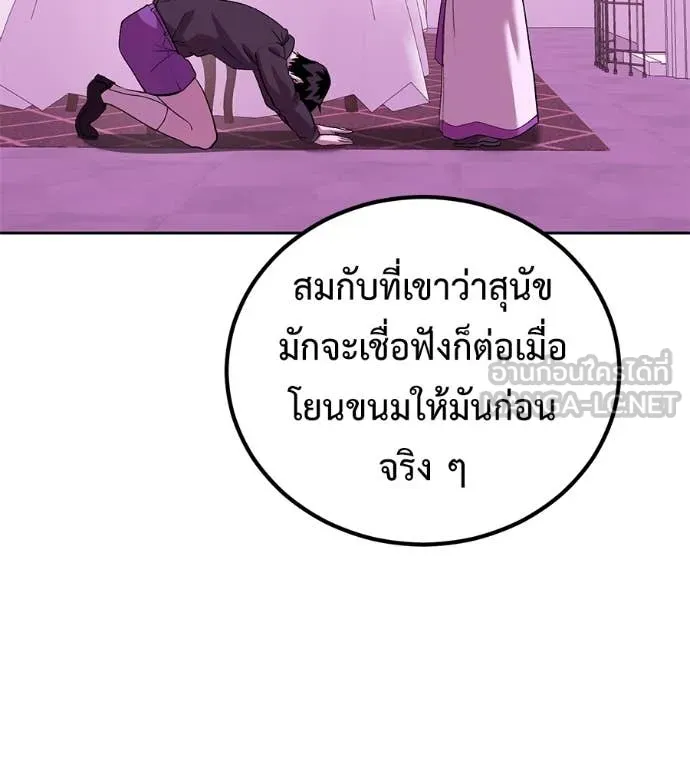 เรียกฉันว่าพระเจ้า ตอนที่ 63 รูปที่ 57