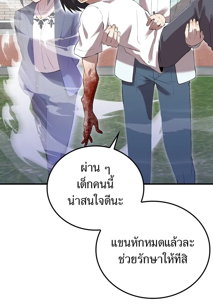 ฮันเตอร์สกิลโกง ตอนที่ 6 เยี่ยมเยือน รูปที่ 35