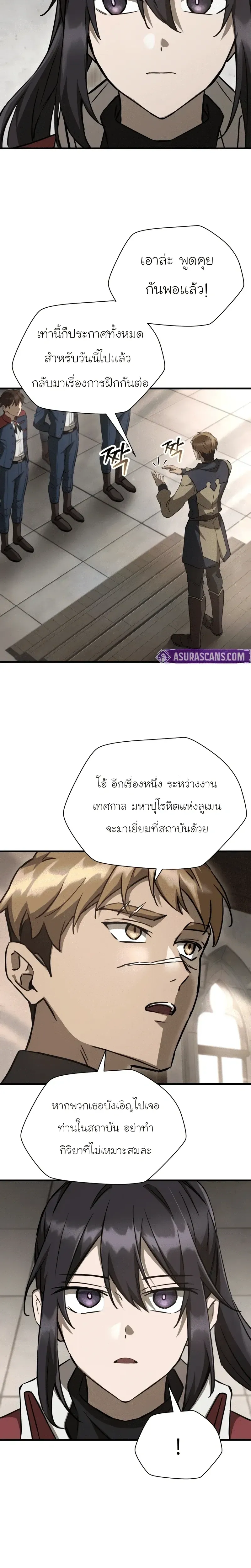 Helmut_ The Forsaken Child ตอนที่ ตอนที่ 107 รูปที่ 12