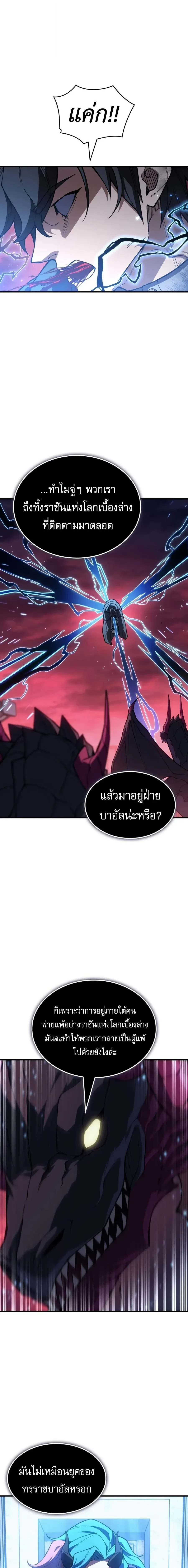 Regressing With the King_s Power เก_ดใหม_พร_อมพล_งแห_งราช_น ตอนที่ ตอนที่ 140 รูปที่ 15