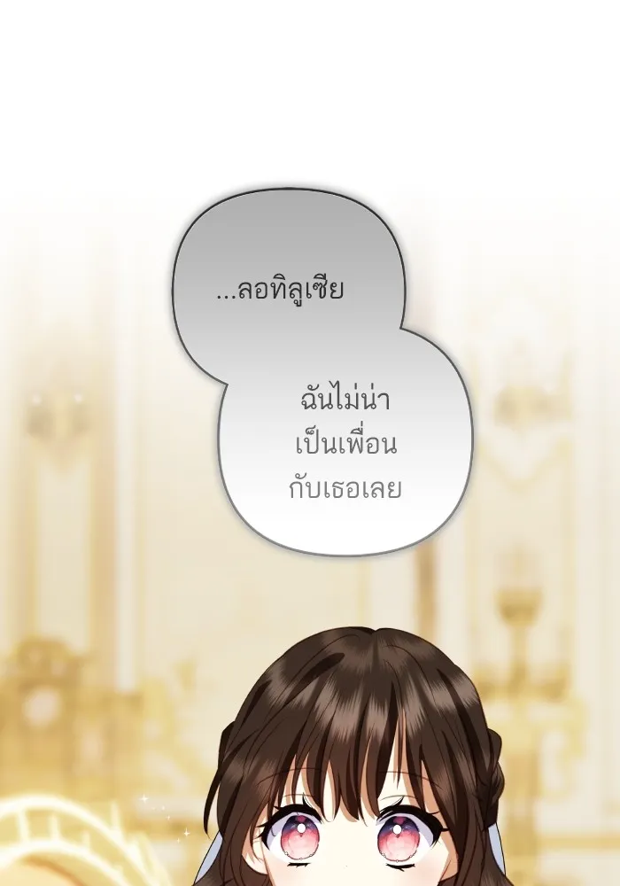 บุตรสาวของดยุกปีศาจ ตอนที่ 101 รูปที่ 62