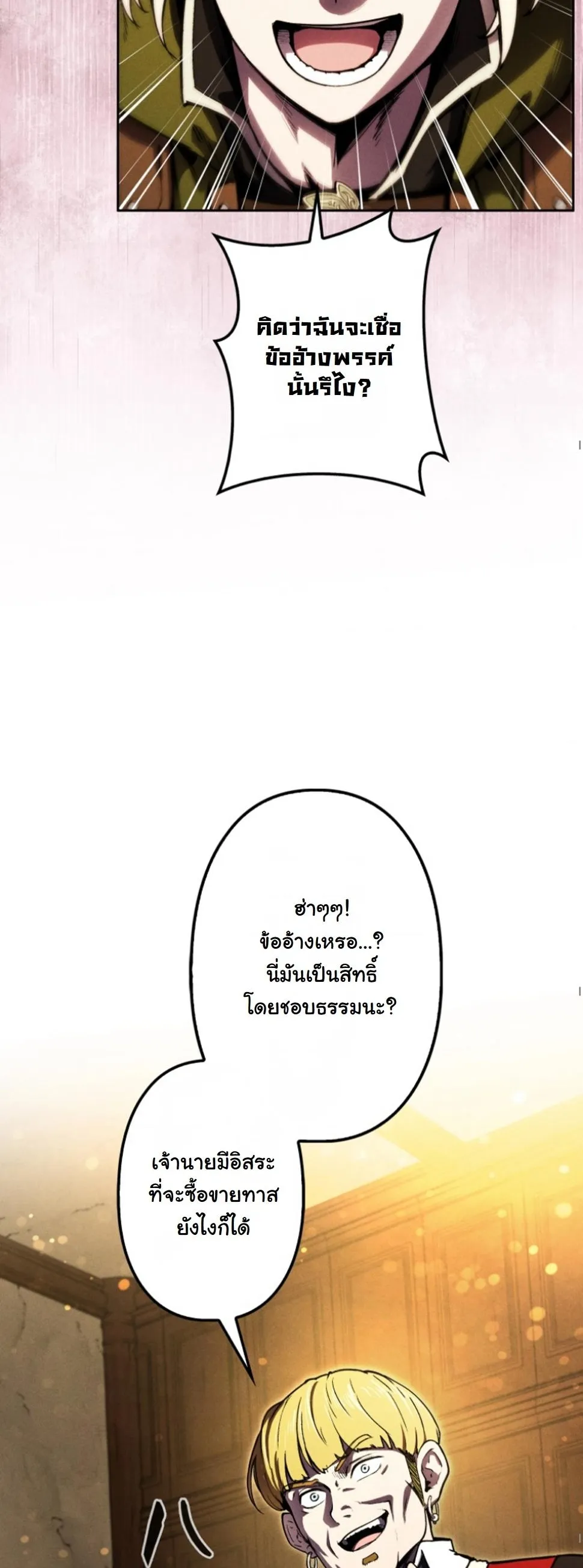 Dungeon Gourmet อ_ศว_นเป_บพ_สดาร เปล_ยนม_งกรให_เป_นเมน_เด_ด ตอนที่ ตอนที่ 14 รูปที่ 4