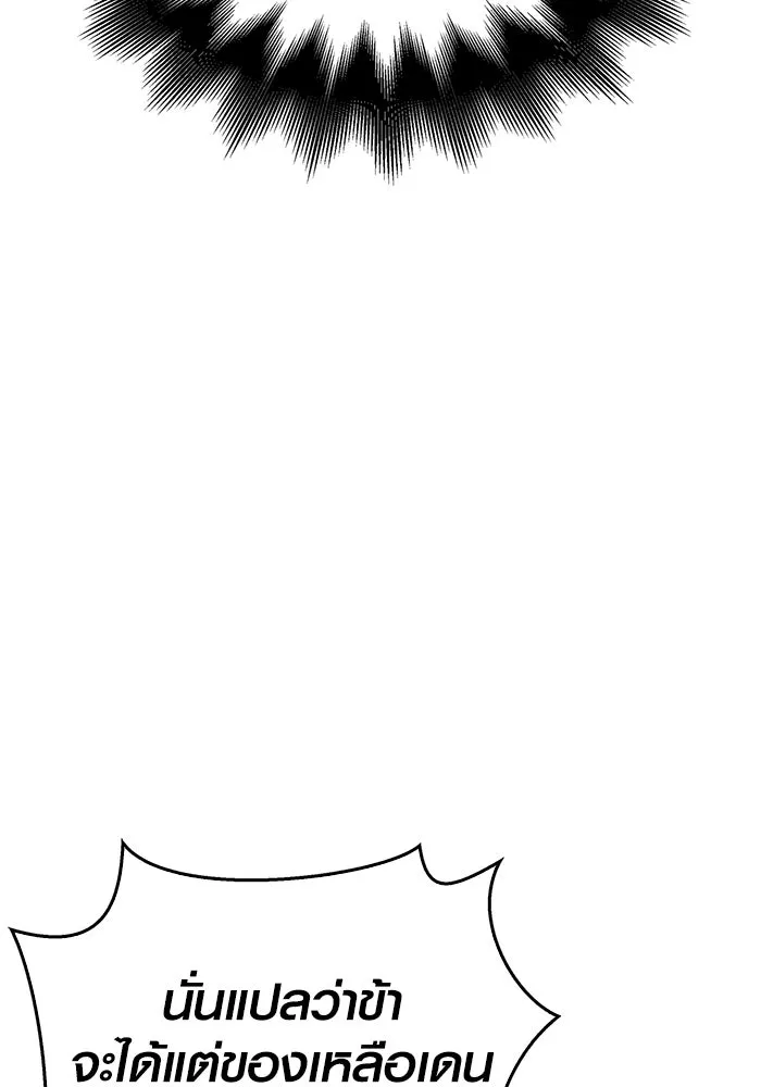 เอาชีวิตรอดในเกมฉบับคนเถื่อน ตอนที่ 23 รูปที่ 160