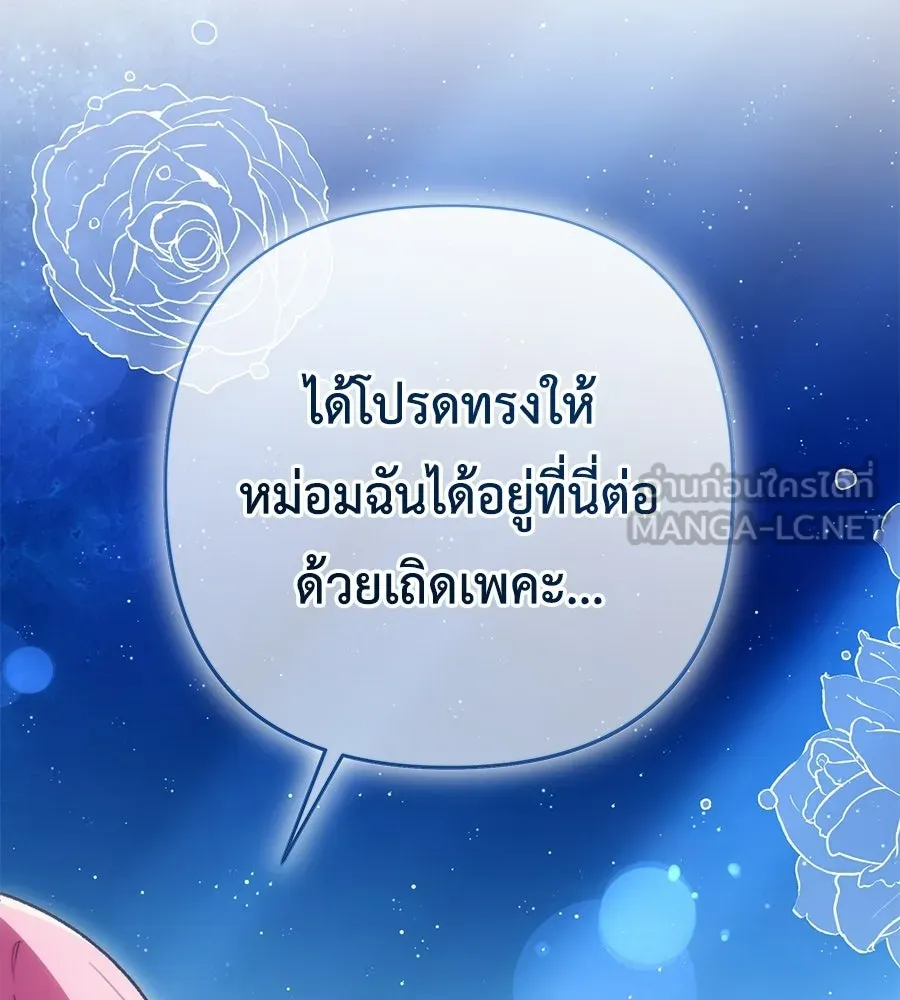 คุณพ่อของหนูคือศัตรูในชาติก่อน ตอนที่ 31 รูปที่ 3
