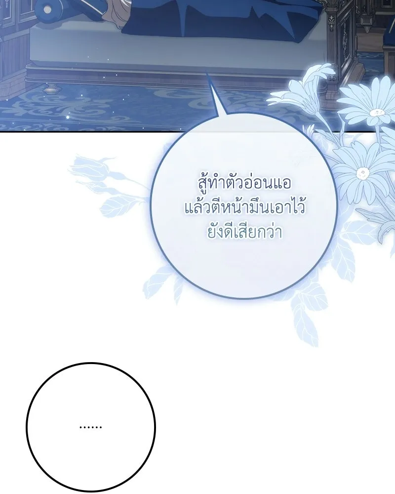 ดัชเชสเชลย ตอนที่ 64 รูปที่ 71