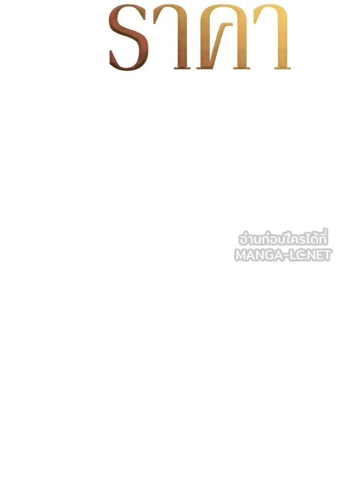 รักไร้ราคา ตอนที่ 67 รูปที่ 72