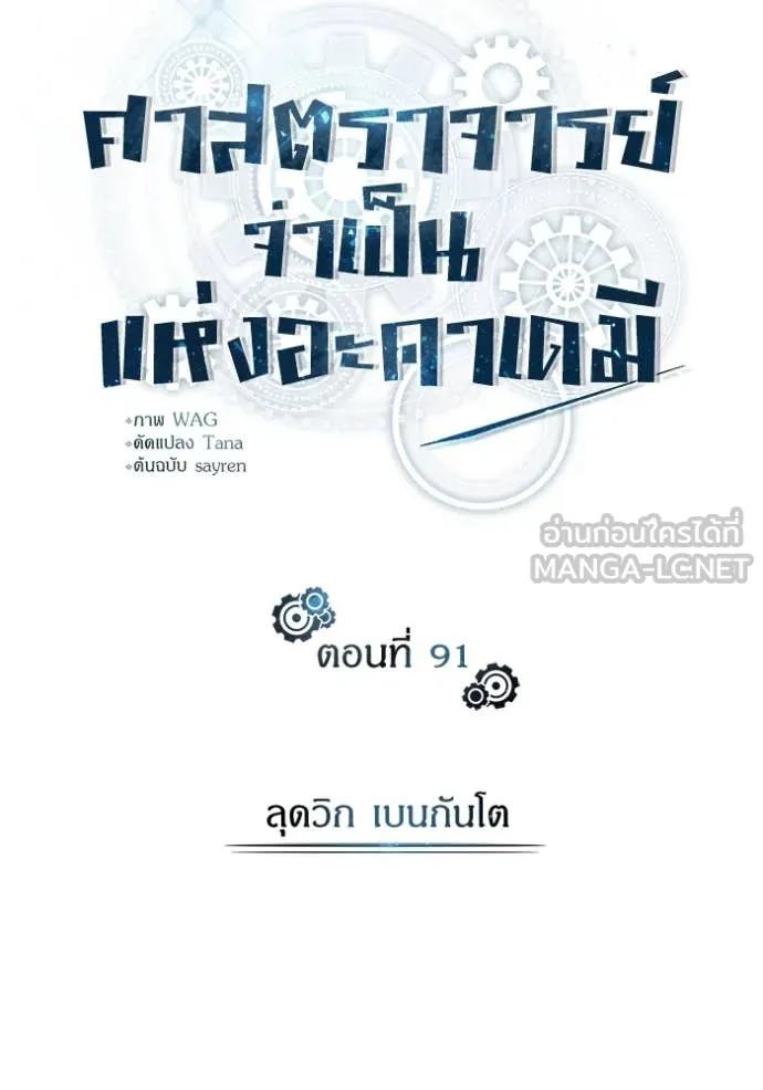 ศาสตราจารย์จำเป็น ตอนที่ 91 รูปที่ 53