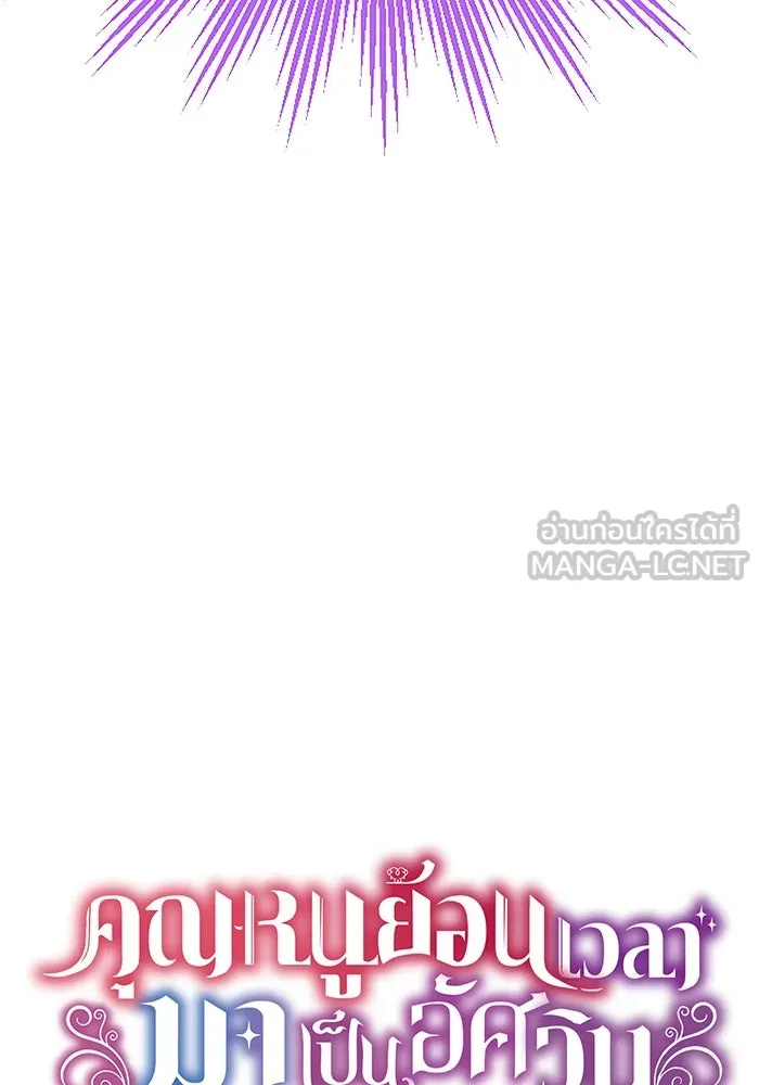 คุณหนูย้อนเวลามาเป็นอัศวิน ตอนที่ 10 รูปที่ 6