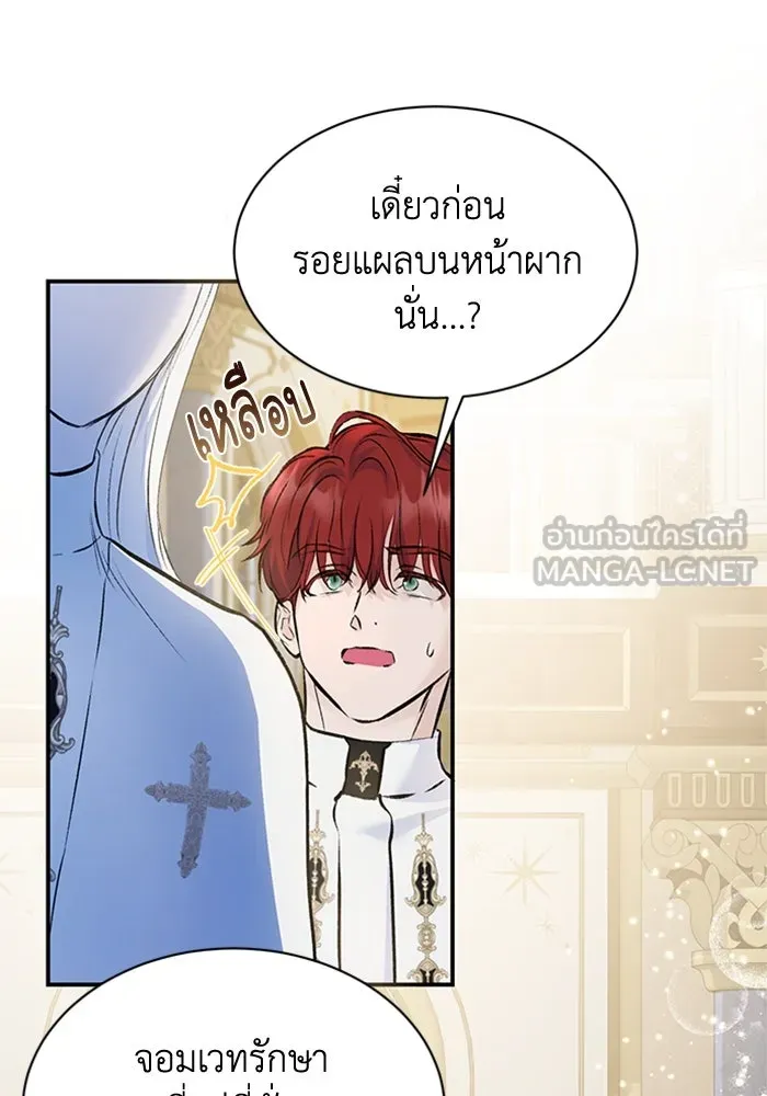 ไหนบอกว่าฉันใกล้ตาย ตอนที่ 8 รูปที่ 3