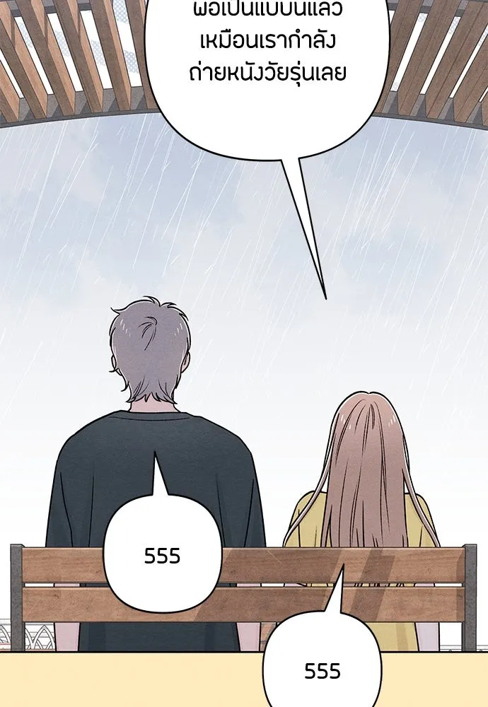 เป็นวัยรุ่นมันเหนื่อย ตอนที่ 76 รูปที่ 71