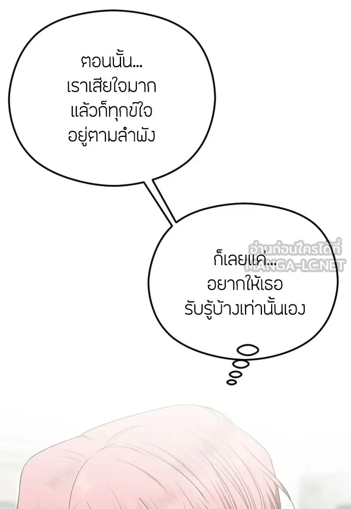 วิธีหนีตายจากนิยายโรคจิต ตอนที่ 114 (ตอนจบ) รูปที่ 42