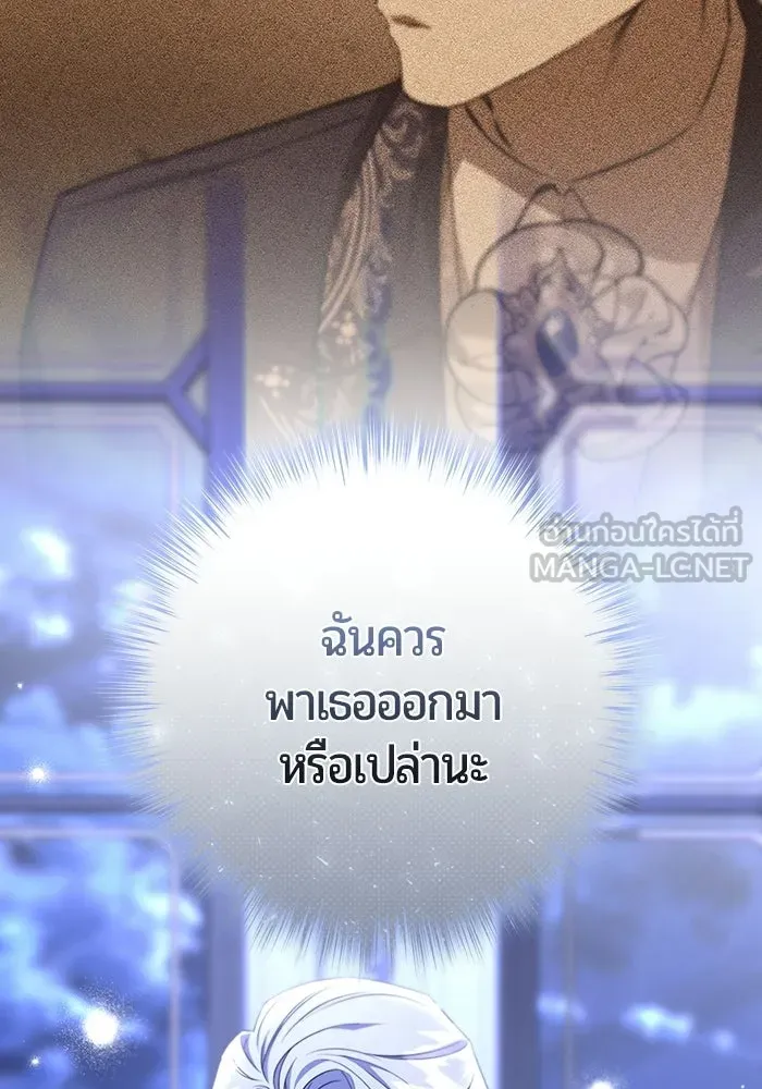 แด่ดยุกผู้สมบูรณ์แบบ ตอนที่ 19 รูปที่ 9