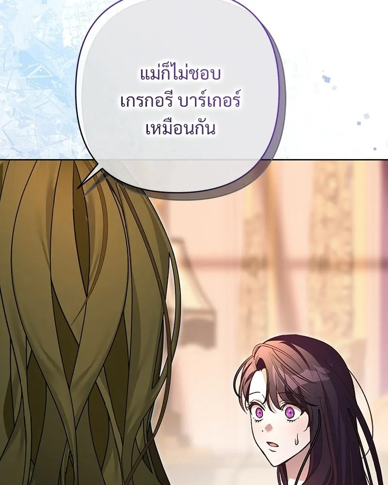 เจ้าสาวแกรนด์ดยุกปีศาจ ตอนที่ 4 รูปที่ 148