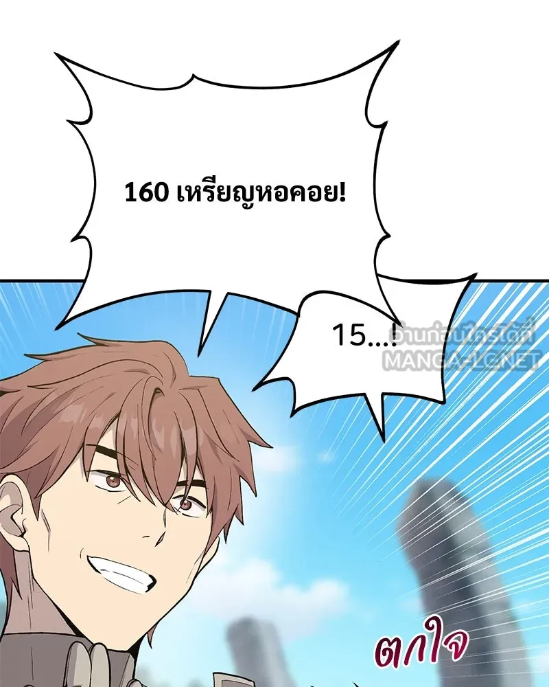 ปลูกผักพิชิตหอคอย ตอนที่ 61 รูปที่ 72
