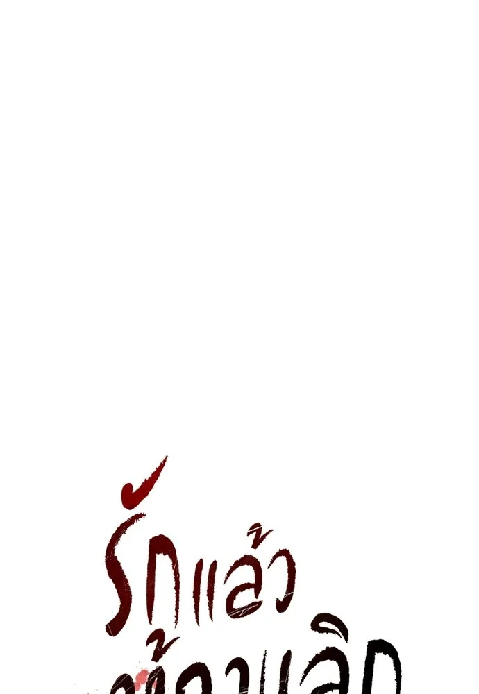รักแล้วห้ามเลิก ตอนที่ 75 รูปที่ 26
