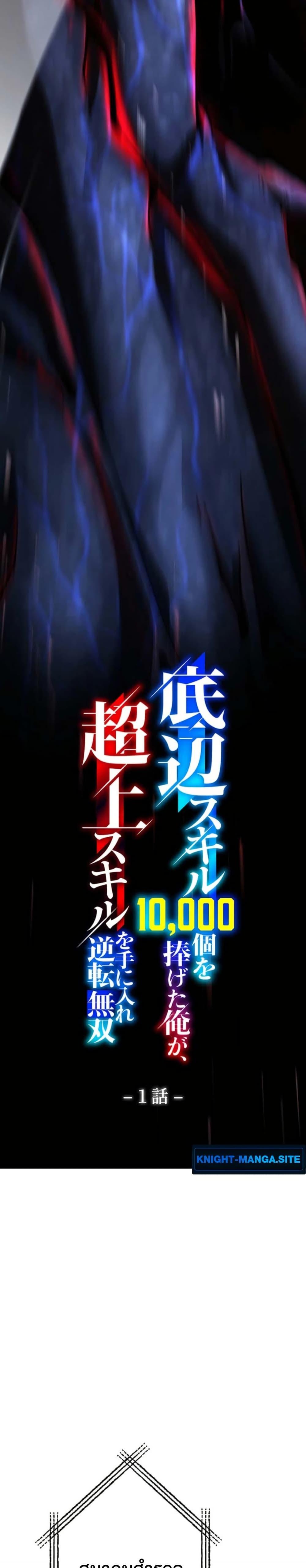 Manga-lc-com อ่านมังงะ อ่านการ์ตูน ออนไลน์ ฟรี I Became Unrivaled by Converting 10,000 Skills into a Top-Tier Skill ตอนที่ 1 2 3 4 5 6 7 8 9 10 11 12 13 14 ฟรี ไม่มีโฆษณา Manga-lc - อ่าน มังงะ อ่าน การ์ตูน ออนไลน์ อ่านมังงะ ฟรี