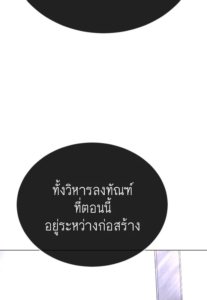 ยุคแห่งยอดมนุษย์ ตอนที่ 123 รูปที่ 206