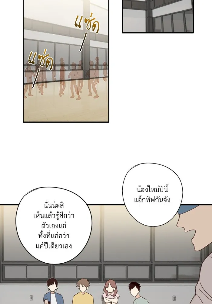 ฉันเปล่าร้องไห้ซะหน่อย ตอนที่ 48 รูปที่ 2