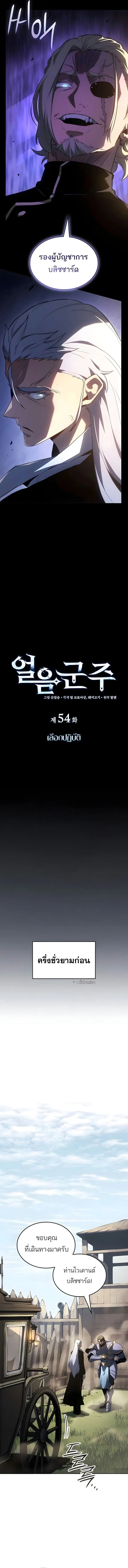 Ice Lord เจ_าตำหน_กเหม_นต_ ตอนที่ ตอนที่ 54 รูปที่ 2