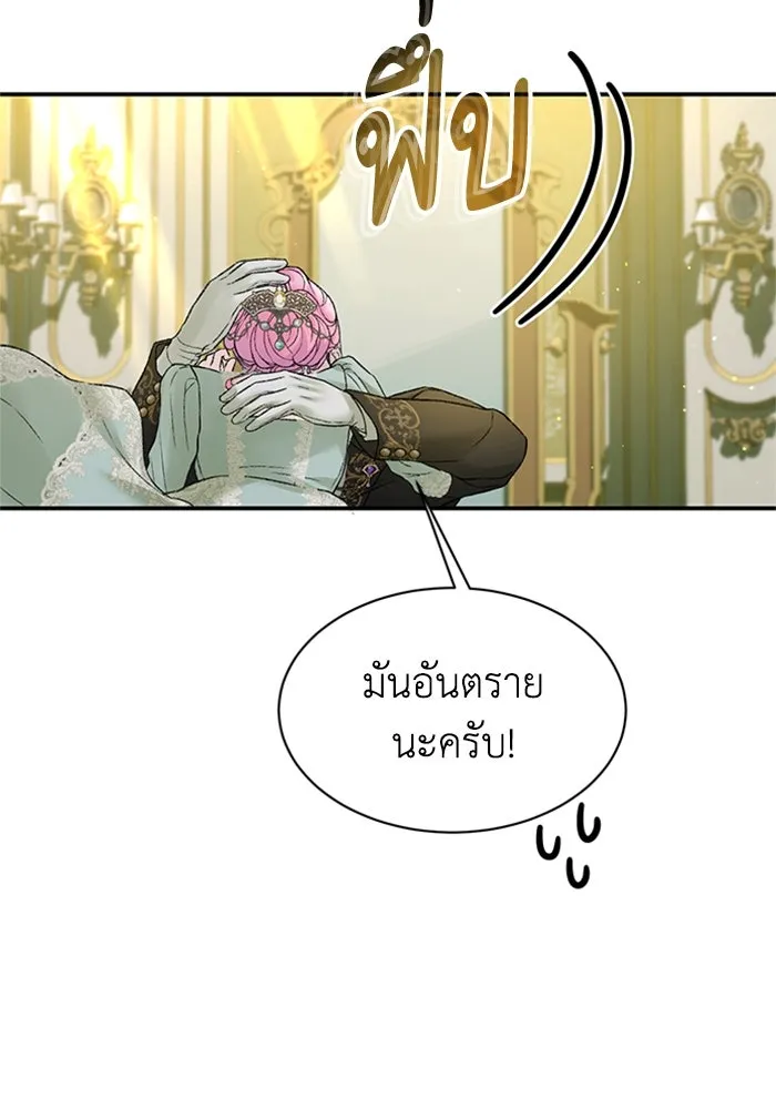 ไหนบอกว่าฉันใกล้ตาย ตอนที่ 94 รูปที่ 26