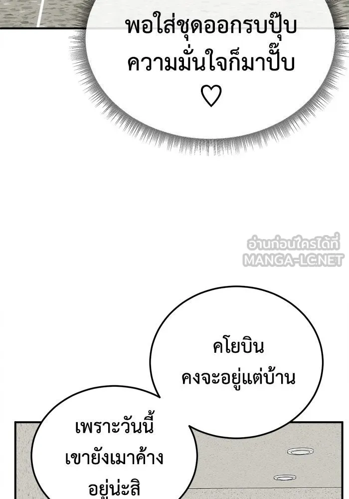 ช่วยเปลี่ยนฉันที ตอนที่ 186. คโยแทฮี 26 รูปที่ 78