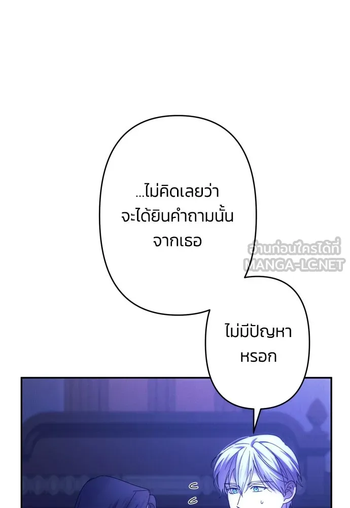 ฉันจะจีบท่านดยุกแดนเหนือ ตอนที่ 58 รูปที่ 63