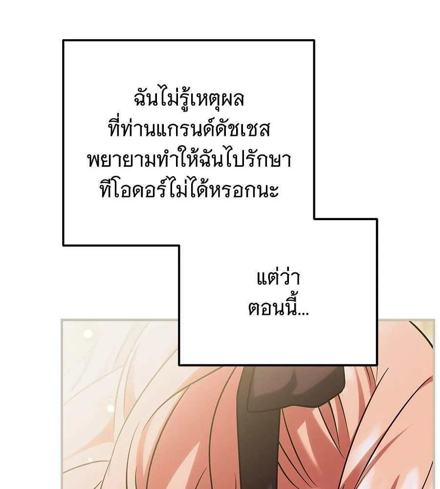 เปลี่ยนบทร้ายให้เป็นบทรัก ตอนที่ 63 รูปที่ 133